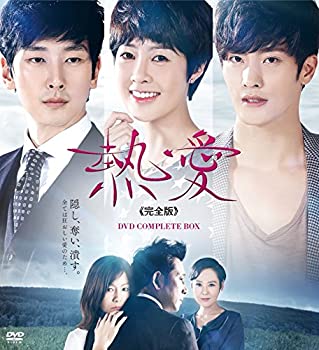 【中古】熱愛(完全版) DVDコンプリートBOX