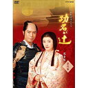 【中古】仲間由紀恵主演 大河ドラマ 功名が辻 完全版 第弐集 DVD-BOX 全6枚(NHKスクエア限定商品)
