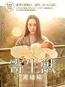【中古】「未使用品」寄生獣 完結編 DVD 豪華版(2)