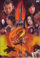 【中古】「未使用品」風雲2 DVD-BOX(2)