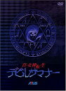 【中古】真・女神転生 デビルサマナー DVD-BOX