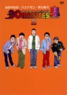 【中古】30 minutes 鬼(ハイパー)DVD-BOX II