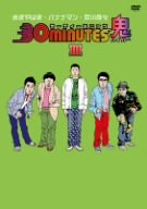 【中古】30 minutes 鬼(ハイパー)DVD-BOX 3