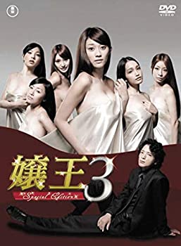 【中古】（非常に良い）嬢王3 〜Special Edition〜DVD-BOX（5枚組)