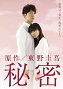 【中古】「非常に良い」秘密 DVD-BOX