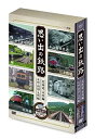 楽天オマツリライフ別館【中古】思い出の鉄路 DVD−BOX