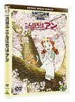 【中古】世界名作劇場・完結版 こんにちは アン ~Before Green Gables~ [DVD]