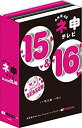 【中古】（非常に良い）AKB48 ネ申テレビ シーズン15&シーズン16 （5枚組BOX） [DVD]