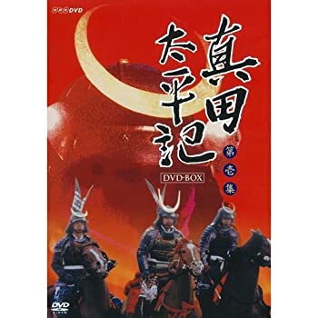 【中古】（非常に良い）渡瀬恒彦主演 真田太平記 完全版 第壱集 DVD-BOX 全6枚セット【NHKスクエア限定商品】【メーカー名】NHKエンタープライズ【メーカー型番】【ブランド名】NHKエンタープライズ【商品説明】 こちらの商品は中古品となっております。 画像はイメージ写真ですので 商品のコンディション・付属品の有無については入荷の度異なります。 買取時より付属していたものはお付けしておりますが付属品や消耗品に保証はございません。 商品ページ画像以外の付属品はございませんのでご了承下さいませ。 中古品のため使用に影響ない程度の使用感・経年劣化（傷、汚れなど）がある場合がございます。 また、中古品の特性上ギフトには適しておりません。 製品に関する詳細や設定方法は メーカーへ直接お問い合わせいただきますようお願い致します。 当店では初期不良に限り 商品到着から7日間は返品を受付けております。 他モールとの併売品の為 完売の際はご連絡致しますのでご了承ください。 プリンター・印刷機器のご注意点 インクは配送中のインク漏れ防止の為、付属しておりませんのでご了承下さい。 ドライバー等ソフトウェア・マニュアルはメーカーサイトより最新版のダウンロードをお願い致します。 ゲームソフトのご注意点 特典・付属品・パッケージ・プロダクトコード・ダウンロードコード等は 付属していない場合がございますので事前にお問合せ下さい。 商品名に「輸入版 / 海外版 / IMPORT 」と記載されている海外版ゲームソフトの一部は日本版のゲーム機では動作しません。 お持ちのゲーム機のバージョンをあらかじめご参照のうえ動作の有無をご確認ください。 輸入版ゲームについてはメーカーサポートの対象外です。 DVD・Blu-rayのご注意点 特典・付属品・パッケージ・プロダクトコード・ダウンロードコード等は 付属していない場合がございますので事前にお問合せ下さい。 商品名に「輸入版 / 海外版 / IMPORT 」と記載されている海外版DVD・Blu-rayにつきましては 映像方式の違いの為、一般的な国内向けプレイヤーにて再生できません。 ご覧になる際はディスクの「リージョンコード」と「映像方式※DVDのみ」に再生機器側が対応している必要があります。 パソコンでは映像方式は関係ないため、リージョンコードさえ合致していれば映像方式を気にすることなく視聴可能です。 商品名に「レンタル落ち 」と記載されている商品につきましてはディスクやジャケットに管理シール（値札・セキュリティータグ・バーコード等含みます）が貼付されています。 ディスクの再生に支障の無い程度の傷やジャケットに傷み（色褪せ・破れ・汚れ・濡れ痕等）が見られる場合がありますので予めご了承ください。 2巻セット以上のレンタル落ちDVD・Blu-rayにつきましては、複数枚収納可能なトールケースに同梱してお届け致します。 トレーディングカードのご注意点 当店での「良い」表記のトレーディングカードはプレイ用でございます。 中古買取り品の為、細かなキズ・白欠け・多少の使用感がございますのでご了承下さいませ。 再録などで型番が違う場合がございます。 違った場合でも事前連絡等は致しておりませんので、型番を気にされる方はご遠慮ください。 ご注文からお届けまで 1、ご注文⇒ご注文は24時間受け付けております。 2、注文確認⇒ご注文後、当店から注文確認メールを送信します。 3、お届けまで3-10営業日程度とお考え下さい。 　※海外在庫品の場合は3週間程度かかる場合がございます。 4、入金確認⇒前払い決済をご選択の場合、ご入金確認後、配送手配を致します。 5、出荷⇒配送準備が整い次第、出荷致します。発送後に出荷完了メールにてご連絡致します。 　※離島、北海道、九州、沖縄は遅れる場合がございます。予めご了承下さい。 当店ではすり替え防止のため、シリアルナンバーを控えております。 万が一、違法行為が発覚した場合は然るべき対応を行わせていただきます。 お客様都合によるご注文後のキャンセル・返品はお受けしておりませんのでご了承下さい。 電話対応は行っておりませんので、ご質問等はメッセージまたはメールにてお願い致します。