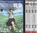 【中古】図書館戦争 [レンタル落ち] 全5巻セット [マーケットプレイスDVDセット商品]【メーカー名】【メーカー型番】【ブランド名】【商品説明】 こちらの商品は中古品となっております。 画像はイメージ写真ですので 商品のコンディション・付属品の有無については入荷の度異なります。 買取時より付属していたものはお付けしておりますが付属品や消耗品に保証はございません。 商品ページ画像以外の付属品はございませんのでご了承下さいませ。 中古品のため使用に影響ない程度の使用感・経年劣化（傷、汚れなど）がある場合がございます。 また、中古品の特性上ギフトには適しておりません。 製品に関する詳細や設定方法は メーカーへ直接お問い合わせいただきますようお願い致します。 当店では初期不良に限り 商品到着から7日間は返品を受付けております。 他モールとの併売品の為 完売の際はご連絡致しますのでご了承ください。 プリンター・印刷機器のご注意点 インクは配送中のインク漏れ防止の為、付属しておりませんのでご了承下さい。 ドライバー等ソフトウェア・マニュアルはメーカーサイトより最新版のダウンロードをお願い致します。 ゲームソフトのご注意点 特典・付属品・パッケージ・プロダクトコード・ダウンロードコード等は 付属していない場合がございますので事前にお問合せ下さい。 商品名に「輸入版 / 海外版 / IMPORT 」と記載されている海外版ゲームソフトの一部は日本版のゲーム機では動作しません。 お持ちのゲーム機のバージョンをあらかじめご参照のうえ動作の有無をご確認ください。 輸入版ゲームについてはメーカーサポートの対象外です。 DVD・Blu-rayのご注意点 特典・付属品・パッケージ・プロダクトコード・ダウンロードコード等は 付属していない場合がございますので事前にお問合せ下さい。 商品名に「輸入版 / 海外版 / IMPORT 」と記載されている海外版DVD・Blu-rayにつきましては 映像方式の違いの為、一般的な国内向けプレイヤーにて再生できません。 ご覧になる際はディスクの「リージョンコード」と「映像方式※DVDのみ」に再生機器側が対応している必要があります。 パソコンでは映像方式は関係ないため、リージョンコードさえ合致していれば映像方式を気にすることなく視聴可能です。 商品名に「レンタル落ち 」と記載されている商品につきましてはディスクやジャケットに管理シール（値札・セキュリティータグ・バーコード等含みます）が貼付されています。 ディスクの再生に支障の無い程度の傷やジャケットに傷み（色褪せ・破れ・汚れ・濡れ痕等）が見られる場合がありますので予めご了承ください。 2巻セット以上のレンタル落ちDVD・Blu-rayにつきましては、複数枚収納可能なトールケースに同梱してお届け致します。 トレーディングカードのご注意点 当店での「良い」表記のトレーディングカードはプレイ用でございます。 中古買取り品の為、細かなキズ・白欠け・多少の使用感がございますのでご了承下さいませ。 再録などで型番が違う場合がございます。 違った場合でも事前連絡等は致しておりませんので、型番を気にされる方はご遠慮ください。 ご注文からお届けまで 1、ご注文⇒ご注文は24時間受け付けております。 2、注文確認⇒ご注文後、当店から注文確認メールを送信します。 3、お届けまで3-10営業日程度とお考え下さい。 　※海外在庫品の場合は3週間程度かかる場合がございます。 4、入金確認⇒前払い決済をご選択の場合、ご入金確認後、配送手配を致します。 5、出荷⇒配送準備が整い次第、出荷致します。発送後に出荷完了メールにてご連絡致します。 　※離島、北海道、九州、沖縄は遅れる場合がございます。予めご了承下さい。 当店ではすり替え防止のため、シリアルナンバーを控えております。 万が一、違法行為が発覚した場合は然るべき対応を行わせていただきます。 お客様都合によるご注文後のキャンセル・返品はお受けしておりませんのでご了承下さい。 電話対応は行っておりませんので、ご質問等はメッセージまたはメールにてお願い致します。