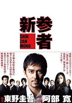 楽天オマツリライフ別館【中古】新参者　DVD全巻セット [レンタル落ち] （全5巻） [マーケットプレイスセット商品]