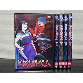【中古】「非常に良い」妖怪人間ベム [レンタル落ち] 全5巻セット [マーケットプレイスDVDセット商品]【メーカー名】【メーカー型番】【ブランド名】【商品説明】初期不良に関しましては商品到着から1週間は返品を承っております。他モールとの併売品の為完売の際はご連絡致しますのでご了承ください。プリンター・印刷機器のご注意点インクは配送中の漏れ防止のため付属しておりませんのでご了承下さい。ドライバー等・マニュアルはメーカーサイトより最新版のダウンロードをお願い致します。DVD・Blu-ray・ゲームソフトのご注意点特典・付属品・パッケージ・プロダクトコード・ダウンロードコード等の使用有無や付属状況については保証いたしかねますので予めご了承ください。商品名に「輸入版 / 海外版 / IMPORT 」と記載されている海外版ゲームソフト・DVD・Blu-rayは日本版のプレイヤーでは動作いたしません。商品名に「レンタル落ち 」と記載されている商品につきましてはディスクやジャケットに管理シール（値札・セキュリティータグ・バーコード等）が貼付されていますので予めご了承ください。トレーディングカードのご注意点当店での「非常に良い」表記のトレーディングカードはプレイ用でございます。中古買取り品の為、細かなキズ・白欠け・多少の使用感がございますのでご了承下さいませ。ご注文からお届けまで1、ご注文⇒ご注文は24時間受け付けております。2、注文確認⇒ご注文後、当店から注文確認メールを送信します。3、お届けまで3-10営業日程度とお考え下さい。　※海外在庫品の場合は3週間程度かかる場合がございます。4、入金確認⇒前払い決済をご選択の場合、ご入金確認後、配送手配を致します。5、出荷⇒配送準備が整い次第、出荷致します。発送後に出荷完了メールにてご連絡致します。お客様都合によるご注文後のキャンセル・返品はお受けしておりませんのでご了承下さい。電話対応はしておりませんのでご質問等はメッセージまたはメールにてお願い致します。