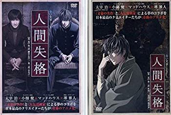 【中古】青い文学シリーズ 人間失格 [レンタル落ち] 全2巻セット [マーケットプレイスDVDセット商品]