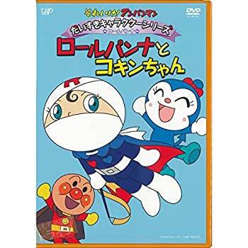 【中古】「未使用品」それいけ!アンパンマン だいすきキャラクターシリーズ ロールパンナ ロールパンナとコキンちゃん [DVD]【メーカー名】バップ【メーカー型番】【ブランド名】バップ【商品説明】未使用、未開封品ですが弊社で一般の方から買取しました中古品です。一点物で売り切れ終了です。初期不良に関しましては商品到着から1週間は返品を承っております。画像はイメージ写真ですので実際の商品と色合いが異なる場合がございます。他モールとの併売品の為完売の際はご連絡致しますのでご了承ください。ゲームソフトのご注意点特典・プロダクトコード・ダウンロードコード等は使用期限切れの場合がございますので予めご了承ください。商品名に「輸入版 / 海外版 / IMPORT 」と記載されている海外版ゲームソフトの一部は日本版のゲーム機では動作しません。DVD・Blu-rayのご注意点特典・プロダクトコード・ダウンロードコード等は使用期限切れの場合がございますので予めご了承ください。商品名に「輸入版 / 海外版 / IMPORT 」と記載されている海外版DVD・Blu-rayにつきましては映像方式の違いの為、一般的な国内向けプレイヤーにて再生できません。ご注文からお届けまで1、ご注文⇒ご注文は24時間受け付けております。2、注文確認⇒ご注文後、当店から注文確認メールを送信します。3、お届けまで3-10営業日程度とお考え下さい。　※海外在庫品の場合は3週間程度かかる場合がございます。4、入金確認⇒前払い決済をご選択の場合、ご入金確認後、配送手配を致します。5、出荷⇒配送準備が整い次第、出荷致します。発送後に出荷完了メールにてご連絡致します。　※離島、北海道、九州、沖縄は遅れる場合がございます。予めご了承下さい。当店ではすり替え防止のため、シリアルナンバーを控えております。万が一すり替え等ありました場合は然るべき対応をさせていただきます。お客様都合によるご注文後のキャンセル・返品はお受けしておりませんのでご了承下さい。電話対応はしておりませんので質問等はメッセージまたはメールにてお願い致します。【商品説明】未使用、未開封品ですが弊社で一般の方から買取しました中古品です。一点物で売り切れ終了です。初期不良に関しましては商品到着から1週間は返品を承っております。画像はイメージ写真ですので実際の商品と色合いが異なる場合がございます。他モールとの併売品の為完売の際はご連絡致しますのでご了承ください。ゲームソフトのご注意点特典・プロダクトコード・ダウンロードコード等は使用期限切れの場合がございますので予めご了承ください。商品名に「輸入版 / 海外版 / IMPORT 」と記載されている海外版ゲームソフトの一部は日本版のゲーム機では動作しません。DVD・Blu-rayのご注意点特典・プロダクトコード・ダウンロードコード等は使用期限切れの場合がございますので予めご了承ください。商品名に「輸入版 / 海外版 / IMPORT 」と記載されている海外版DVD・Blu-rayにつきましては映像方式の違いの為、一般的な国内向けプレイヤーにて再生できません。ご注文からお届けまで1、ご注文⇒ご注文は24時間受け付けております。2、注文確認⇒ご注文後、当店から注文確認メールを送信します。3、お届けまで3-10営業日程度とお考え下さい。　※海外在庫品の場合は3週間程度かかる場合がございます。4、入金確認⇒前払い決済をご選択の場合、ご入金確認後、配送手配を致します。5、出荷⇒配送準備が整い次第、出荷致します。発送後に出荷完了メールにてご連絡致します。　※離島、北海道、九州、沖縄は遅れる場合がございます。予めご了承下さい。当店ではすり替え防止のため、シリアルナンバーを控えております。万が一すり替え等ありました場合は然るべき対応をさせていただきます。お客様都合によるご注文後のキャンセル・返品はお受けしておりませんのでご了承下さい。電話対応はしておりませんので質問等はメッセージまたはメールにてお願い致します。