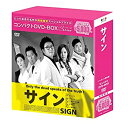【中古】「非常に良い」サイン コンパクトDVD-BOX(スペシャルプライス版)(2)