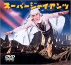 【中古】「非常に良い」スーパージャイアンツ コンプリートBOX [DVD]【メーカー名】パイオニアLDC【メーカー型番】【ブランド名】【商品説明】初期不良に関しましては商品到着から1週間は返品を承っております。他モールとの併売品の為完売の際はご連絡致しますのでご了承ください。プリンター・印刷機器のご注意点インクは配送中の漏れ防止のため付属しておりませんのでご了承下さい。ドライバー等・マニュアルはメーカーサイトより最新版のダウンロードをお願い致します。DVD・Blu-ray・ゲームソフトのご注意点特典・付属品・パッケージ・プロダクトコード・ダウンロードコード等の使用有無や付属状況については保証いたしかねますので予めご了承ください。商品名に「輸入版 / 海外版 / IMPORT 」と記載されている海外版ゲームソフト・DVD・Blu-rayは日本版のプレイヤーでは動作いたしません。商品名に「レンタル落ち 」と記載されている商品につきましてはディスクやジャケットに管理シール（値札・セキュリティータグ・バーコード等）が貼付されていますので予めご了承ください。トレーディングカードのご注意点当店での「非常に良い」表記のトレーディングカードはプレイ用でございます。中古買取り品の為、細かなキズ・白欠け・多少の使用感がございますのでご了承下さいませ。ご注文からお届けまで1、ご注文⇒ご注文は24時間受け付けております。2、注文確認⇒ご注文後、当店から注文確認メールを送信します。3、お届けまで3-10営業日程度とお考え下さい。　※海外在庫品の場合は3週間程度かかる場合がございます。4、入金確認⇒前払い決済をご選択の場合、ご入金確認後、配送手配を致します。5、出荷⇒配送準備が整い次第、出荷致します。発送後に出荷完了メールにてご連絡致します。お客様都合によるご注文後のキャンセル・返品はお受けしておりませんのでご了承下さい。電話対応はしておりませんのでご質問等はメッセージまたはメールにてお願い致します。