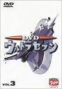 【中古】DVD ウルトラセブン Vol.3