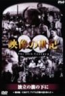 【中古】「非常に良い」NHKスペシャル 映像の世紀 第6集 独立の旗の下に [DVD]