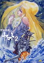 【中古】「非常に良い」宇宙戦艦ヤマト2 DVD MEMORIAL BOX(2)