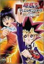 【中古】（非常に良い）遊戯王デュエルモンスターズ TURN11 DVD