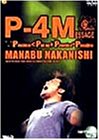 【中古】中西学 P-4M [DVD]