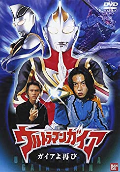 【中古】ウルトラマンガイア ガイアよ再び [DVD]