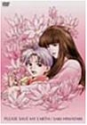 【中古】「非常に良い」ぼくの地球を守って Vol.1(初回限定盤BOX付) [DVD]