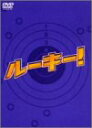 【中古】ルーキー! DVD-BOX