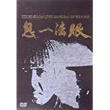 【中古】（非常に良い）鬼一法眼 DVD-BOX 第1弾~Kiichi-HoganSamurai of Dumb~
