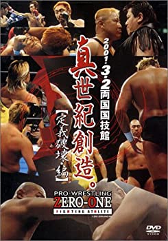 【中古】「非常に良い」ZERO-ONE 真世紀創造。-定義破壊・編- [DVD]