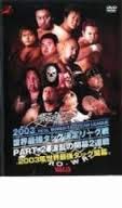 【中古】「非常に良い」全日本プロレス 2003世界最強タッグリーグ戦 PART2 [DVD]【メーカー名】ヴァリス【メーカー型番】【ブランド名】【商品説明】初期不良に関しましては商品到着から1週間は返品を承っております。他モールとの併売品の為完売の際はご連絡致しますのでご了承ください。プリンター・印刷機器のご注意点インクは配送中の漏れ防止のため付属しておりませんのでご了承下さい。ドライバー等・マニュアルはメーカーサイトより最新版のダウンロードをお願い致します。DVD・Blu-ray・ゲームソフトのご注意点特典・付属品・パッケージ・プロダクトコード・ダウンロードコード等の使用有無や付属状況については保証いたしかねますので予めご了承ください。商品名に「輸入版 / 海外版 / IMPORT 」と記載されている海外版ゲームソフト・DVD・Blu-rayは日本版のプレイヤーでは動作いたしません。商品名に「レンタル落ち 」と記載されている商品につきましてはディスクやジャケットに管理シール（値札・セキュリティータグ・バーコード等）が貼付されていますので予めご了承ください。トレーディングカードのご注意点当店での「非常に良い」表記のトレーディングカードはプレイ用でございます。中古買取り品の為、細かなキズ・白欠け・多少の使用感がございますのでご了承下さいませ。ご注文からお届けまで1、ご注文⇒ご注文は24時間受け付けております。2、注文確認⇒ご注文後、当店から注文確認メールを送信します。3、お届けまで3-10営業日程度とお考え下さい。　※海外在庫品の場合は3週間程度かかる場合がございます。4、入金確認⇒前払い決済をご選択の場合、ご入金確認後、配送手配を致します。5、出荷⇒配送準備が整い次第、出荷致します。発送後に出荷完了メールにてご連絡致します。お客様都合によるご注文後のキャンセル・返品はお受けしておりませんのでご了承下さい。電話対応はしておりませんのでご質問等はメッセージまたはメールにてお願い致します。