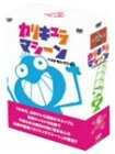 【中古】「未使用品」カリキュラマシーン ベストセレクション DVD-BOX