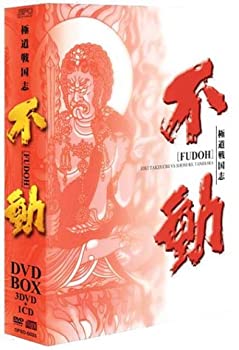 【中古】極道戦国志 不動 DVD-BOX