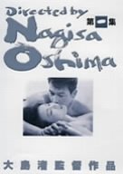 【中古】大島渚 DVD-BOX 1のサムネイル