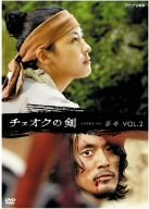 【中古】「非常に良い」チェオクの剣 Vol.2 [DVD]