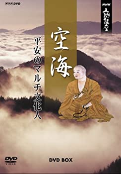 【中古】「未使用品」NHK人間講座 空海~平安のマルチ文化人~ DVD-BOX