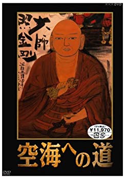 空海 至宝と人生 DVD Amazon.co.jp: 空海 至宝と人生 DVD-BOX : 夢枕獏（作家）, 松本明慶