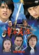【中古】「非常に良い」中華英雄 DVD-BOX 2