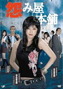 【中古】「非常に良い」怨み屋本舗 DVD-BOX(2)