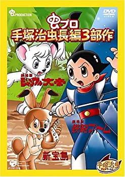 【中古】「非常に良い」手塚治虫長編3部作 BOX [DVD]