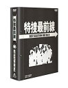 【中古】特捜最前線 BEST SELECTION BOX Vol.6（初回生産限定） DVD