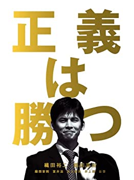 【中古】正義は勝つ DVD-BOX