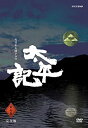 【中古】NHK大河ドラマ 太平記 完全版 第壱集 [DVD]