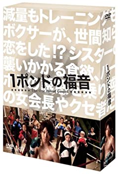 【中古】「非常に良い」1ポンドの福音 DVD-BOX