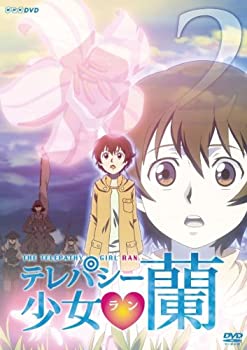 【中古】「非常に良い」テレパシー少女 蘭 2 [DVD]