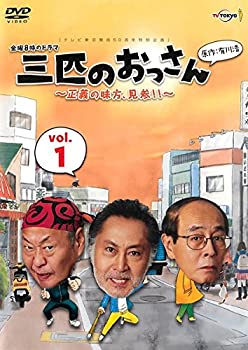 楽天市場】dvd 3匹のおっさん 3の通販 楽天市場】dvd 3匹のおっさん 3の通販