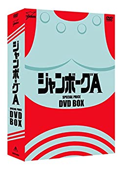 【中古】「ほぼ新品」ジャンボーグA DVD‐BOX