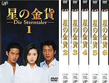 【中古】星の金貨 [レンタル落ち] 全6巻セット [マーケットプレイスDVDセット商品]