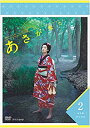 【中古】連続テレビ小説 あさが来た 完全版 DVDBOX2(2)