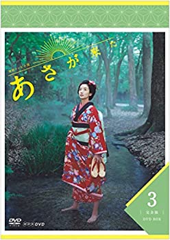 【中古】「非常に良い」連続テレビ小説 あさが来た 完全版 DVDBOX3